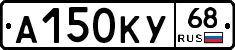 А150КУ68 - 