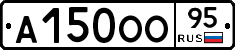 А150ОО95 - 