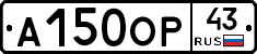 А150ОР43 - 