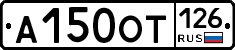 А150ОТ126 - 