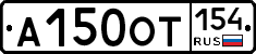 А150ОТ154 - 