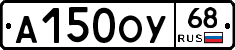 А150ОУ68 - 