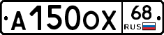 А150ОХ68 - 