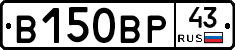 В150ВР43 - 