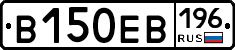 В150ЕВ196 - 