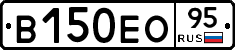 В150ЕО95 - 