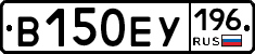 В150ЕУ196 - 