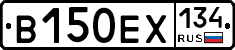 В150ЕХ134 - 