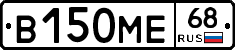 В150МЕ68 - 