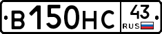 В150НС43 - 