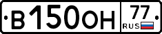 В150ОН77 - 