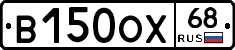 В150ОХ68 - 
