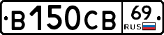 В150СВ69 - 
