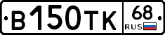 В150ТК68 - 