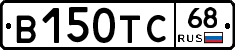 В150ТС68 - 