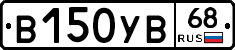 В150УВ68 - 