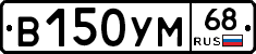 В150УМ68 - 