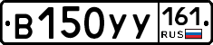 В150УУ161 - 