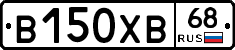 В150ХВ68 - 