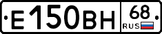 Е150ВН68 - 