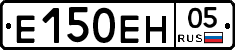 Е150ЕН05 - 
