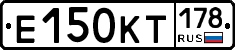 Е150КТ178 - 