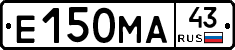 Е150МА43 - 