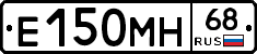 Е150МН68 - 