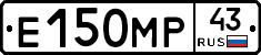 Е150МР43 - 