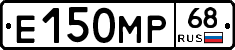 Е150МР68 - 
