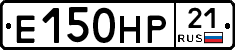 Е150НР21 - 