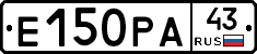 Е150РА43 - 