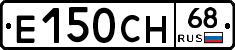 Е150СН68 - 