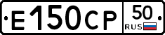 Е150СР50 - 