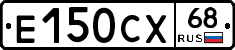Е150СХ68 - 