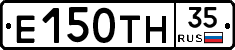 Е150ТН35 - 