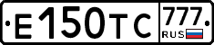 Е150ТС777 - 