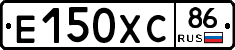Е150ХС86 - 