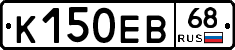 К150ЕВ68 - 