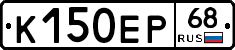 К150ЕР68 - 