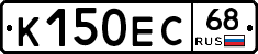 К150ЕС68 - 