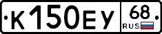 К150ЕУ68 - 