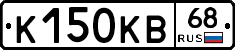 К150КВ68 - 