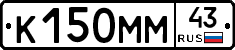 К150ММ43 - 