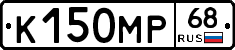 К150МР68 - 