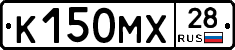 К150МХ28 - 