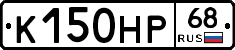 К150НР68 - 