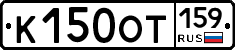 К150ОТ159 - 