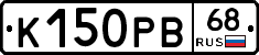 К150РВ68 - 
