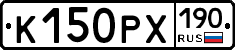 К150РХ190 - 